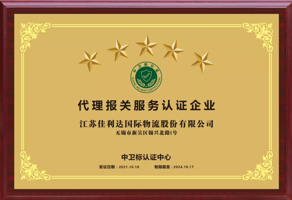 v8哈希游戏代理报关服务认证五星证书