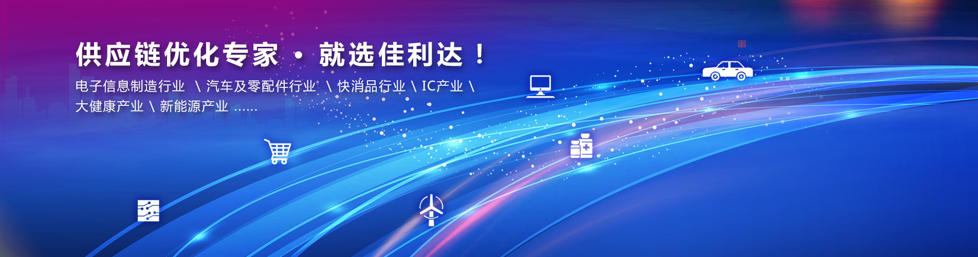 供应链优化专家.jpg