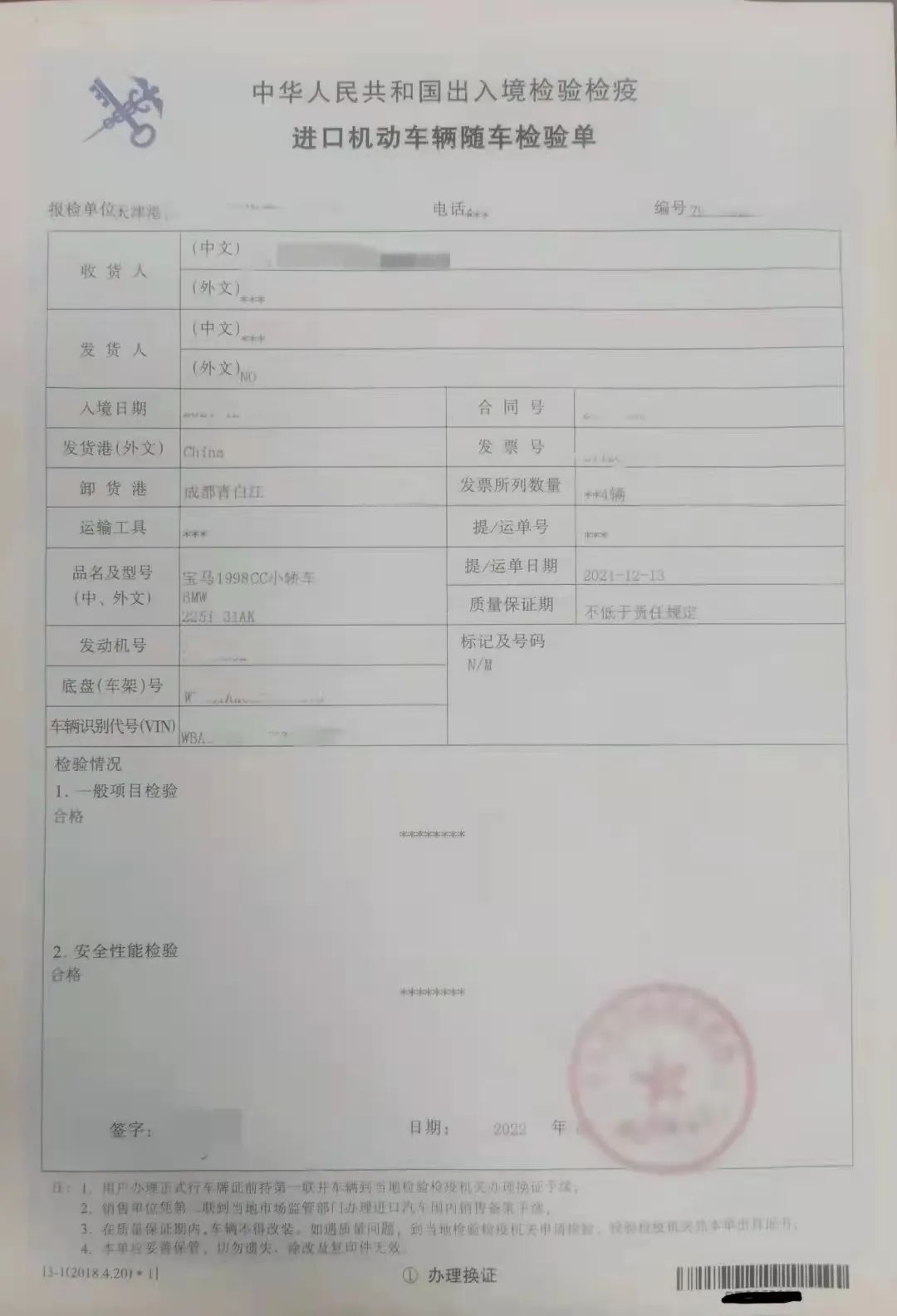 进口机动车辆随车检验单