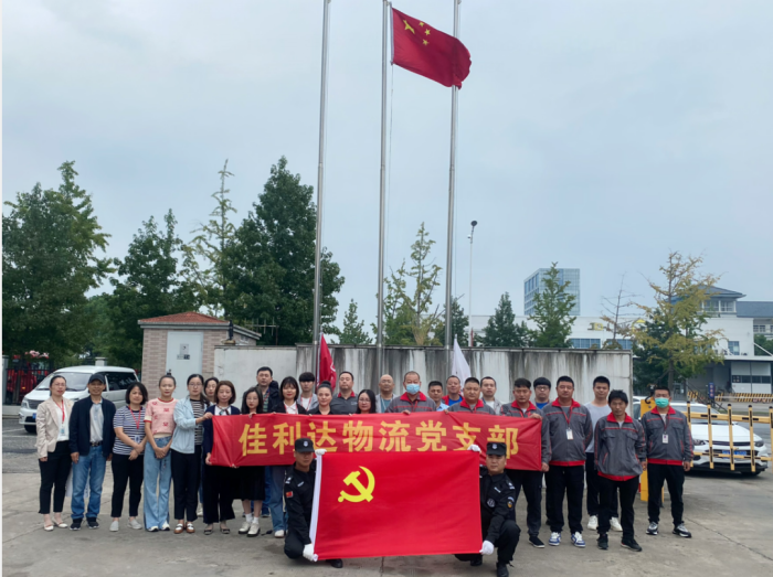 v8哈希游戏物流党支部升国旗