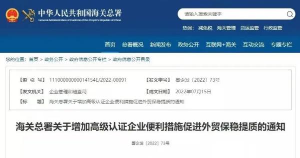 新增海关AEO高级认证企业便利措施解读