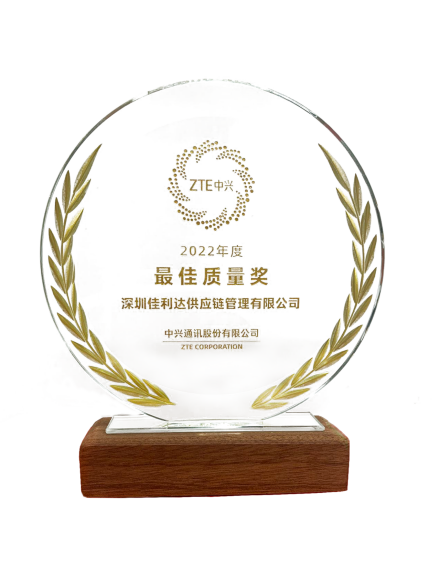 深圳v8哈希游戏物流荣获中兴2022年度最佳质量奖