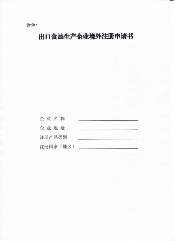 水产品出口欧盟需要什么资质？如何申请？