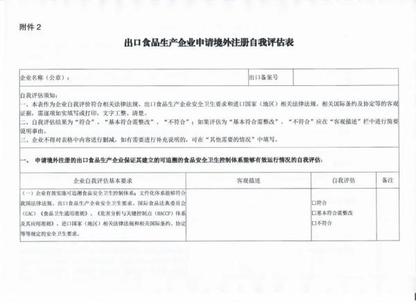 水产品出口欧盟需要什么资质？如何申请？