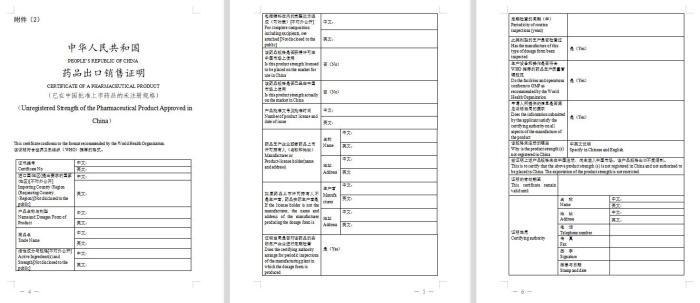 出口药品资质电子证明开启使用，2022年12月1日起！