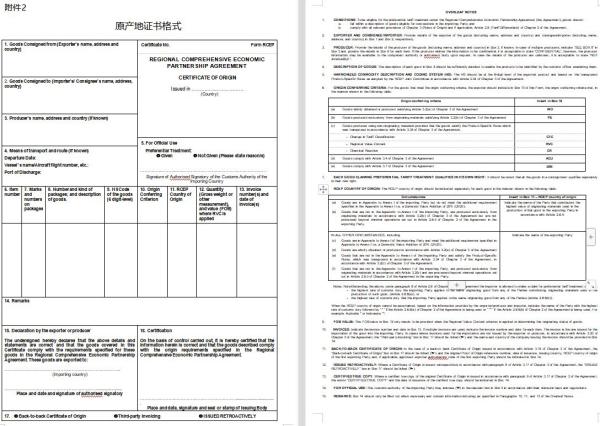 RCEP新增成员印度尼西亚，原产地证书可自助打。