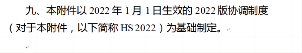 2023年RCEP政策解读，原产地证书格式新变化！