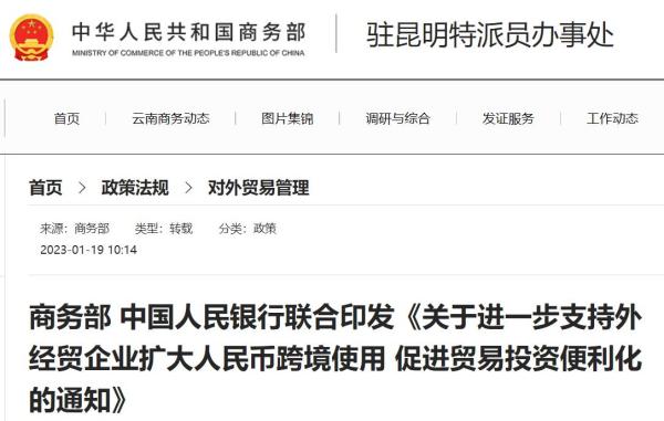 商务部、人民银行联合助推人民币跨境使用，促进贸易投资便利化！