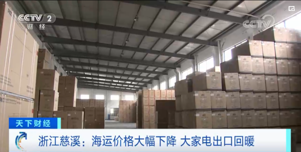 国际海运价格大幅下降，家用电器出口逐步回升！