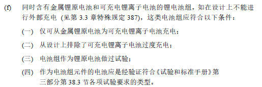 锂电池可以和普通货物一起运输吗？需要满足什么条件？