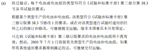 锂电池可以和普通货物一起运输吗？需要满足什么条件？