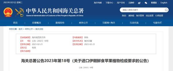 进口伊朗苹果包装标准及植物检疫证书要求