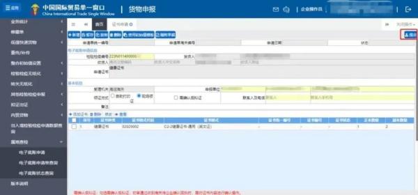 出口检验检疫证书“云签发”如何操作？