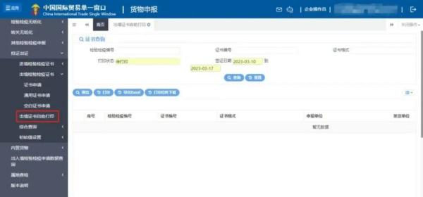 出口检验检疫证书“云签发”如何操作？