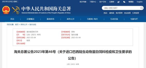 进口巴西饲料有什么要求和标准？