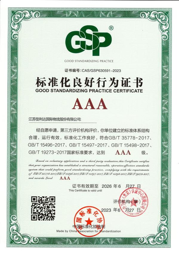 v8哈希游戏顺利通过企业标准化良好行为3A认证