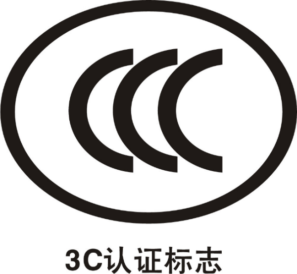 8月1日起，这些商品进口需CCC认证