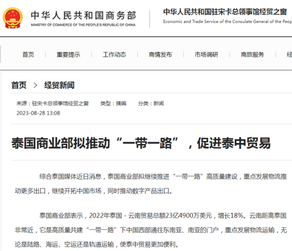 泰国商业部拟推动“一带一路”，促进泰中贸易