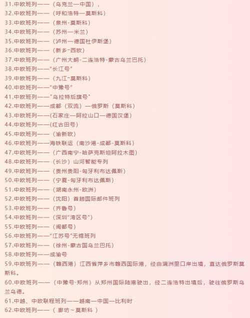 中欧班列有哪些路线？有什么运输注意事项？