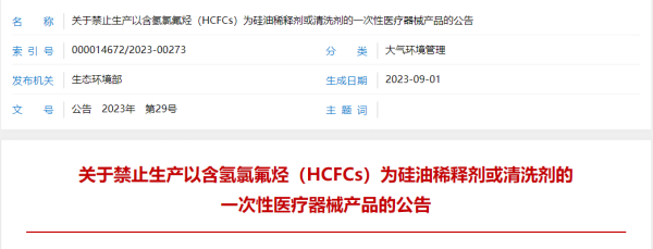 12月1日起，这类一次性医疗器械禁止生产！