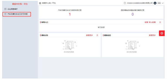 汽车出口许可证怎么办理？