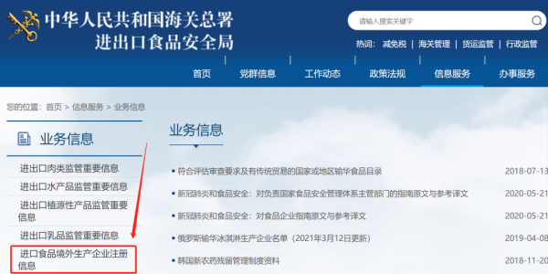 18类食品境外生产企业注册需要什么资料？
