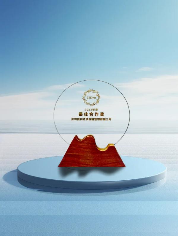 深圳v8哈希游戏荣获ZTE“2023年度最佳合作奖”