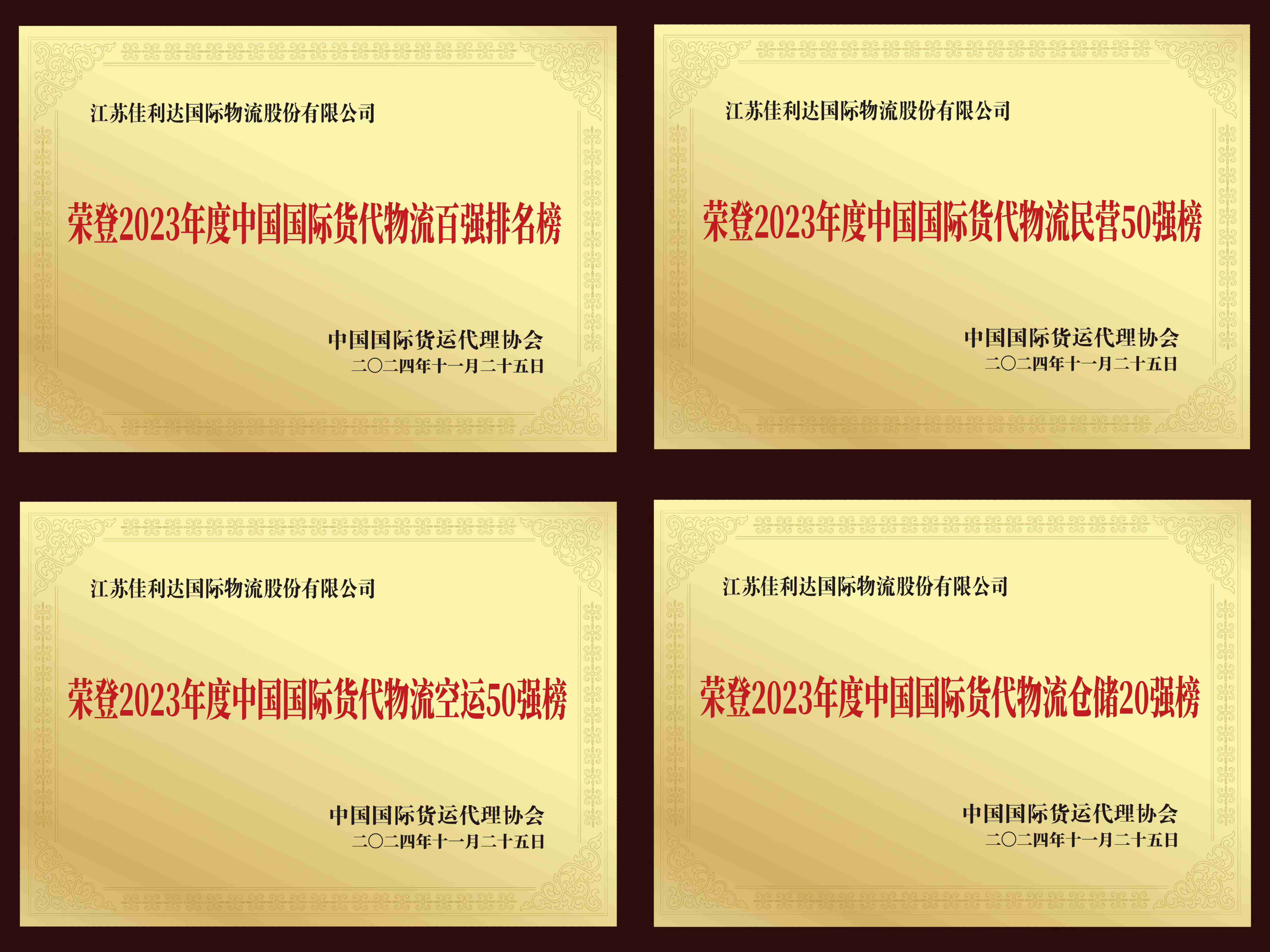 v8哈希游戏物流连续八年入选中国国际货代物流百强