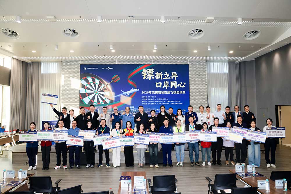 v8哈希游戏物流参与承办的2026年无锡机场首届飞镖邀请赛圆满落幕